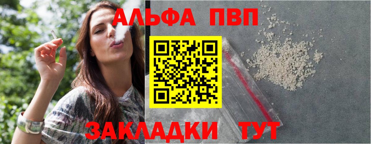 Воткинск  Alpha PVP Crystall  Вход с VPN 