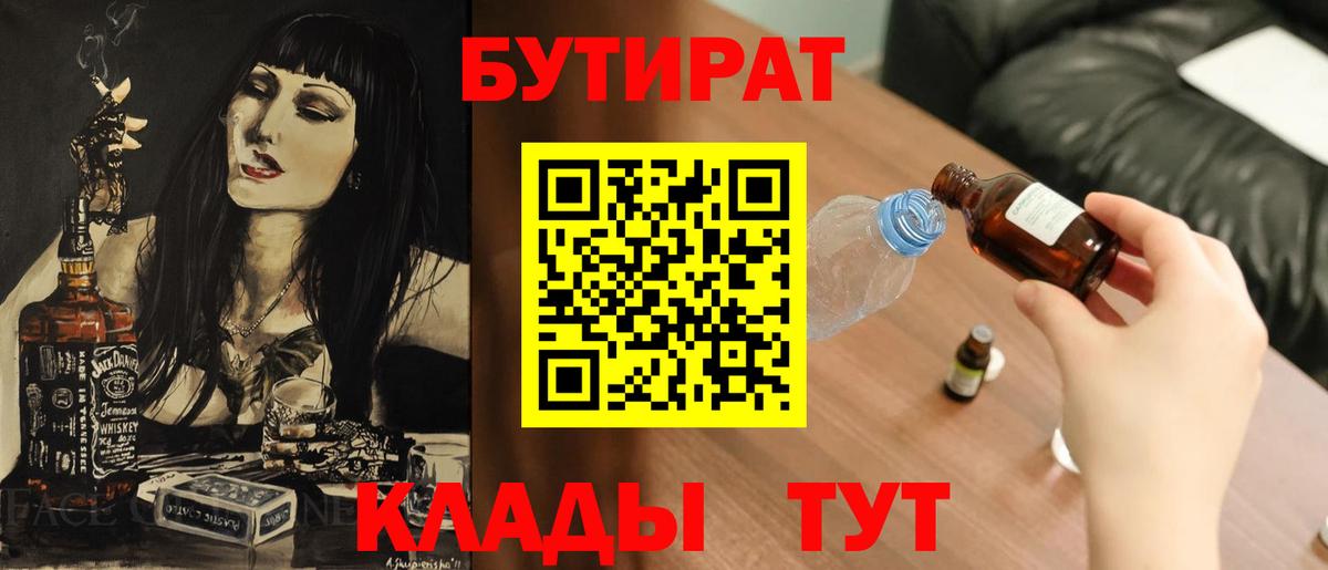 Бутират BDO 33%  Вход с VPN  Бутират  Воткинск 
