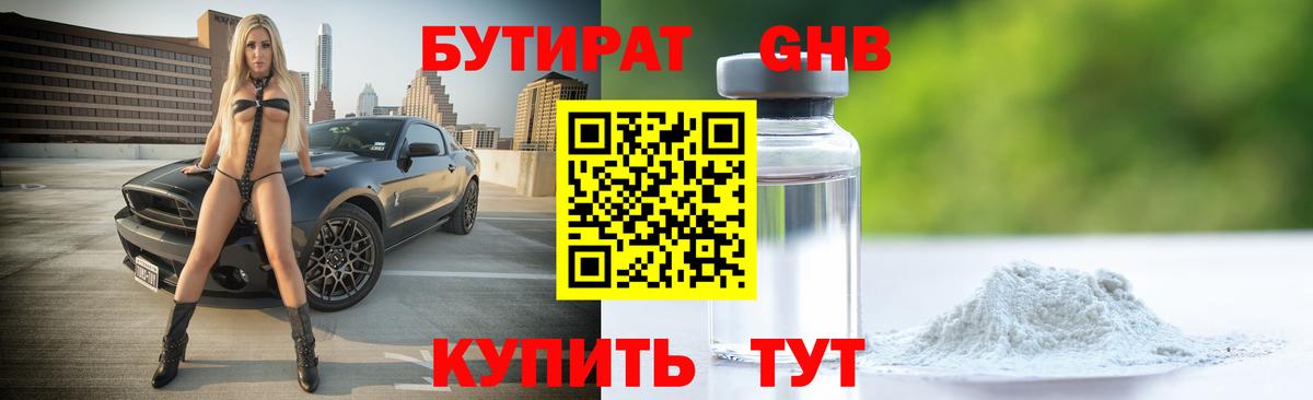БУТИРАТ BDO Воткинск