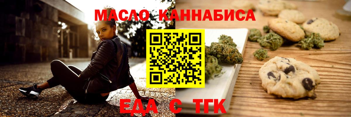 Еда ТГК конопля  Вход с VPN  Воткинск 