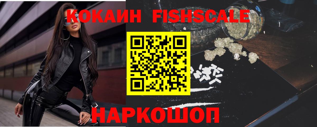 COCAIN Fish Scale Воткинск