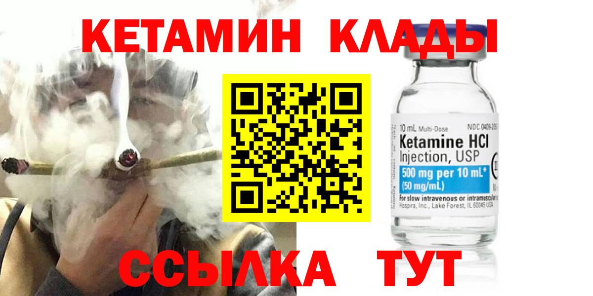 КЕТАМИН VHQ  Вход с VPN  КЕТАМИН ketamine  Воткинск 