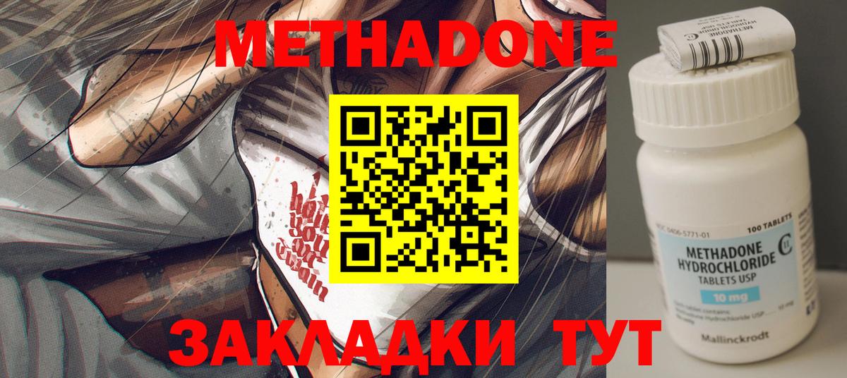 Метадон кристалл Воткинск
